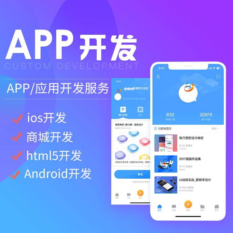 app如何制作？3種不同app制作方法
